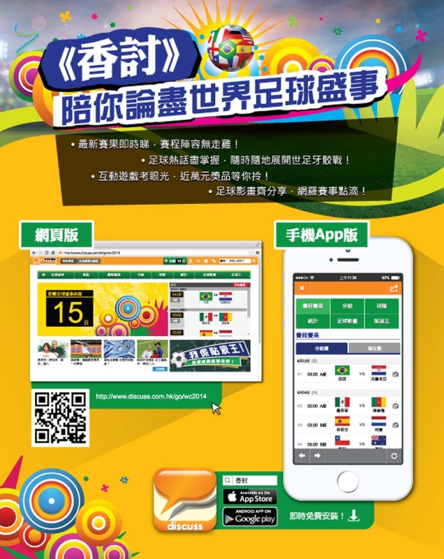 Discuss.com.hk World Cup Campaign