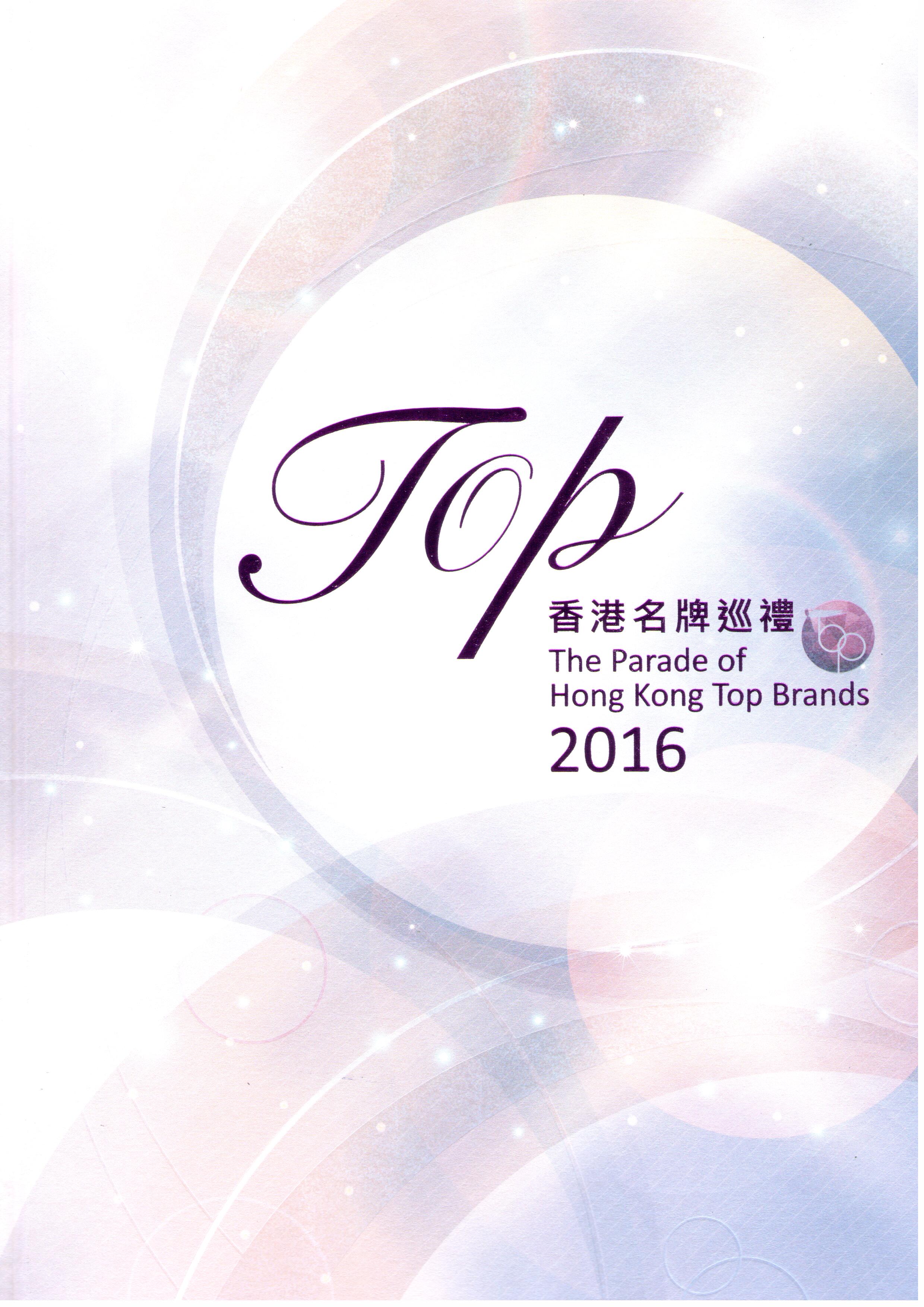 topbrand_cover-000