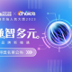 「iChoice網絡至強人氣大獎2023」完整得獎名單公布